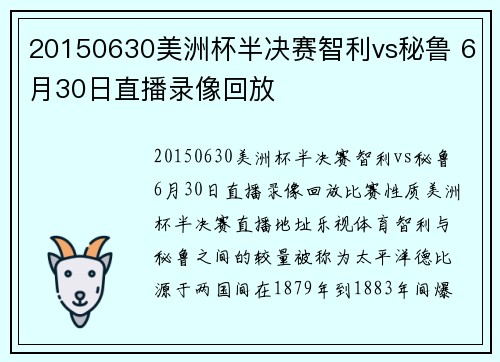 20150630美洲杯半决赛智利vs秘鲁 6月30日直播录像回放