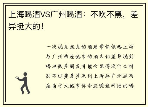 上海喝酒VS广州喝酒：不吹不黑，差异挺大的！