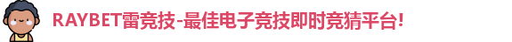 雷竞技主页